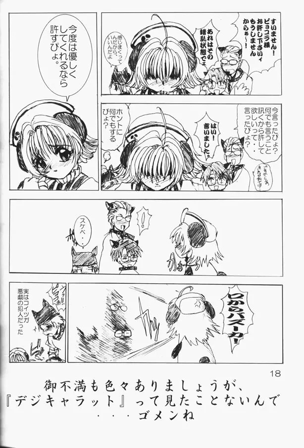 ネコ耳メイドロボにょ3 - page17