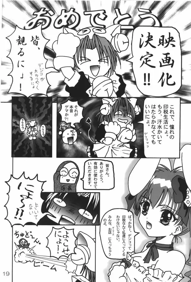 ネコ耳メイドロボにょ3 - page18