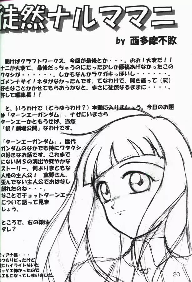 ネコ耳メイドロボにょ3 - page19