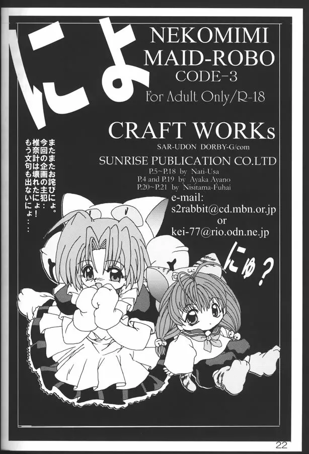ネコ耳メイドロボにょ3 - page21