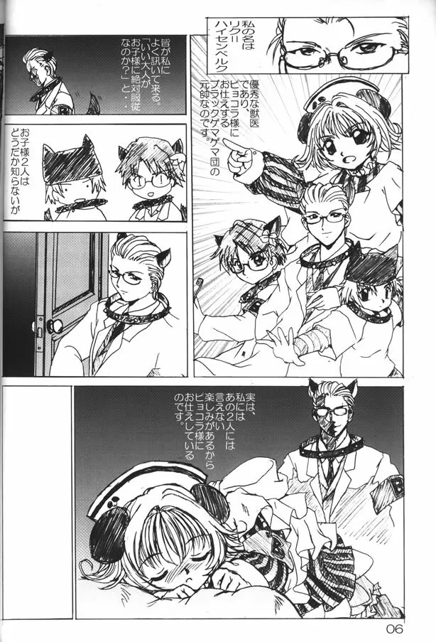 ネコ耳メイドロボにょ3 - page5