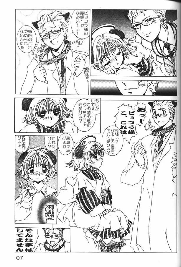 ネコ耳メイドロボにょ3 - page6