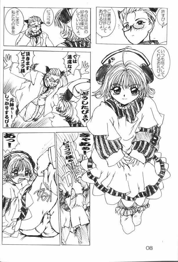 ネコ耳メイドロボにょ3 - page7