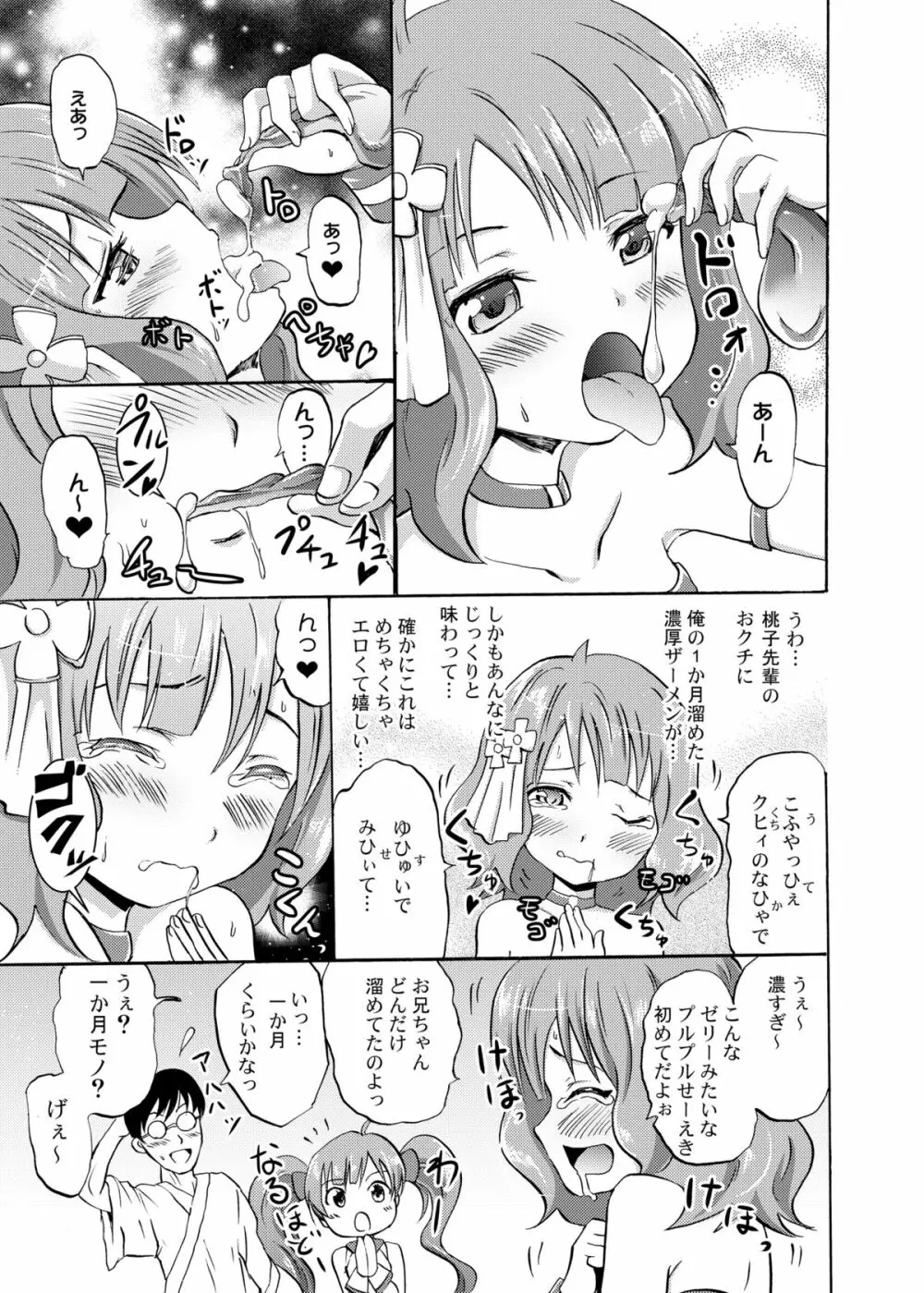 星梨花と育と桃子のオトナの「せったい」合宿 - page12