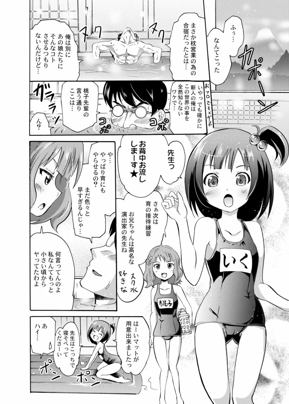 星梨花と育と桃子のオトナの「せったい」合宿 - page13