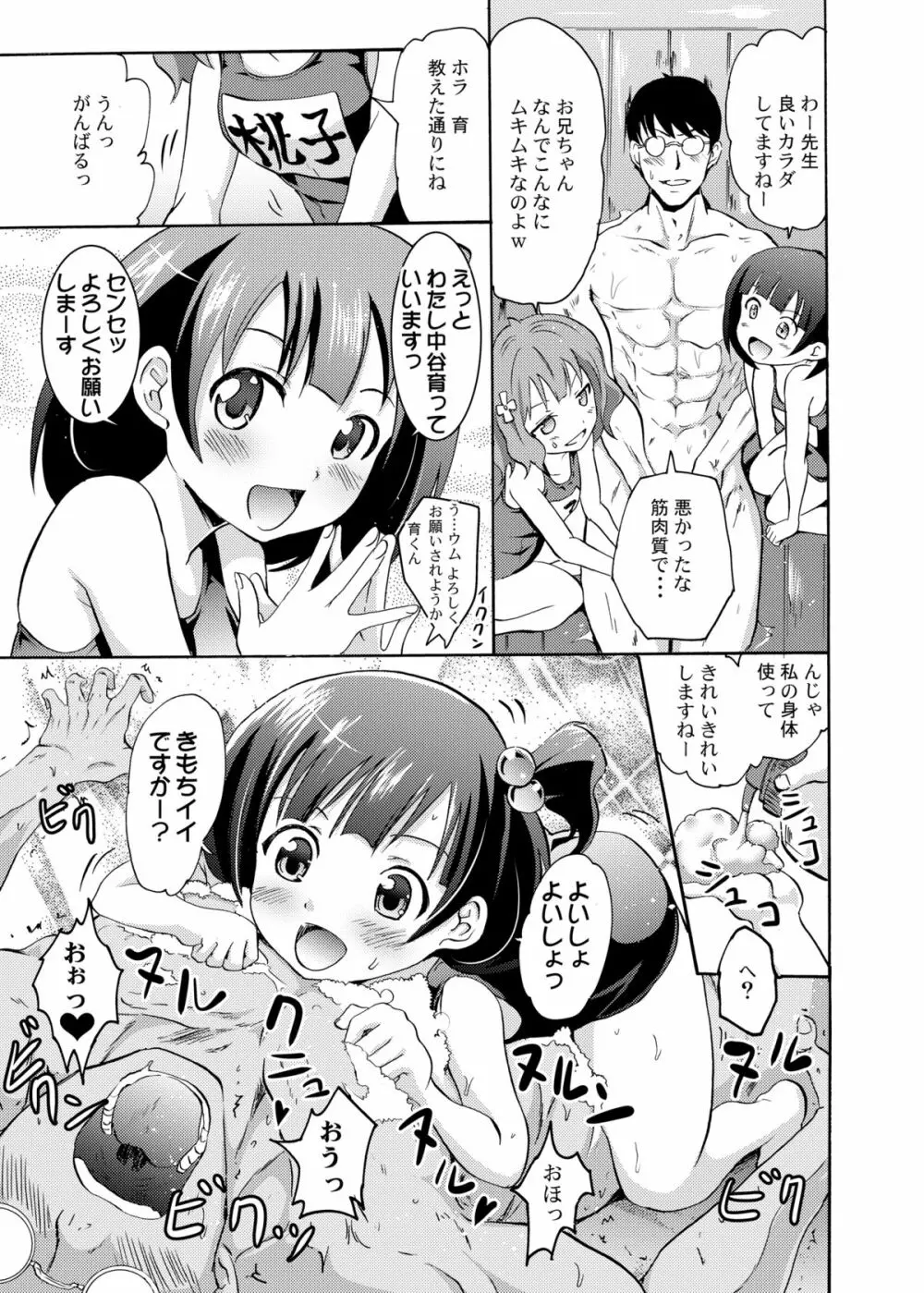 星梨花と育と桃子のオトナの「せったい」合宿 - page14