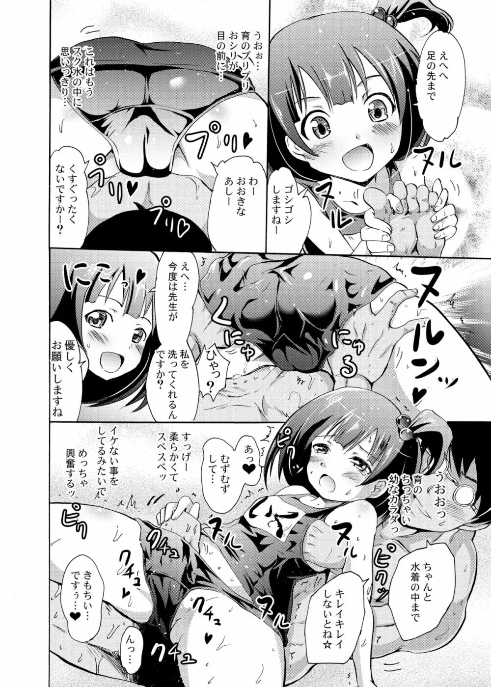 星梨花と育と桃子のオトナの「せったい」合宿 - page15