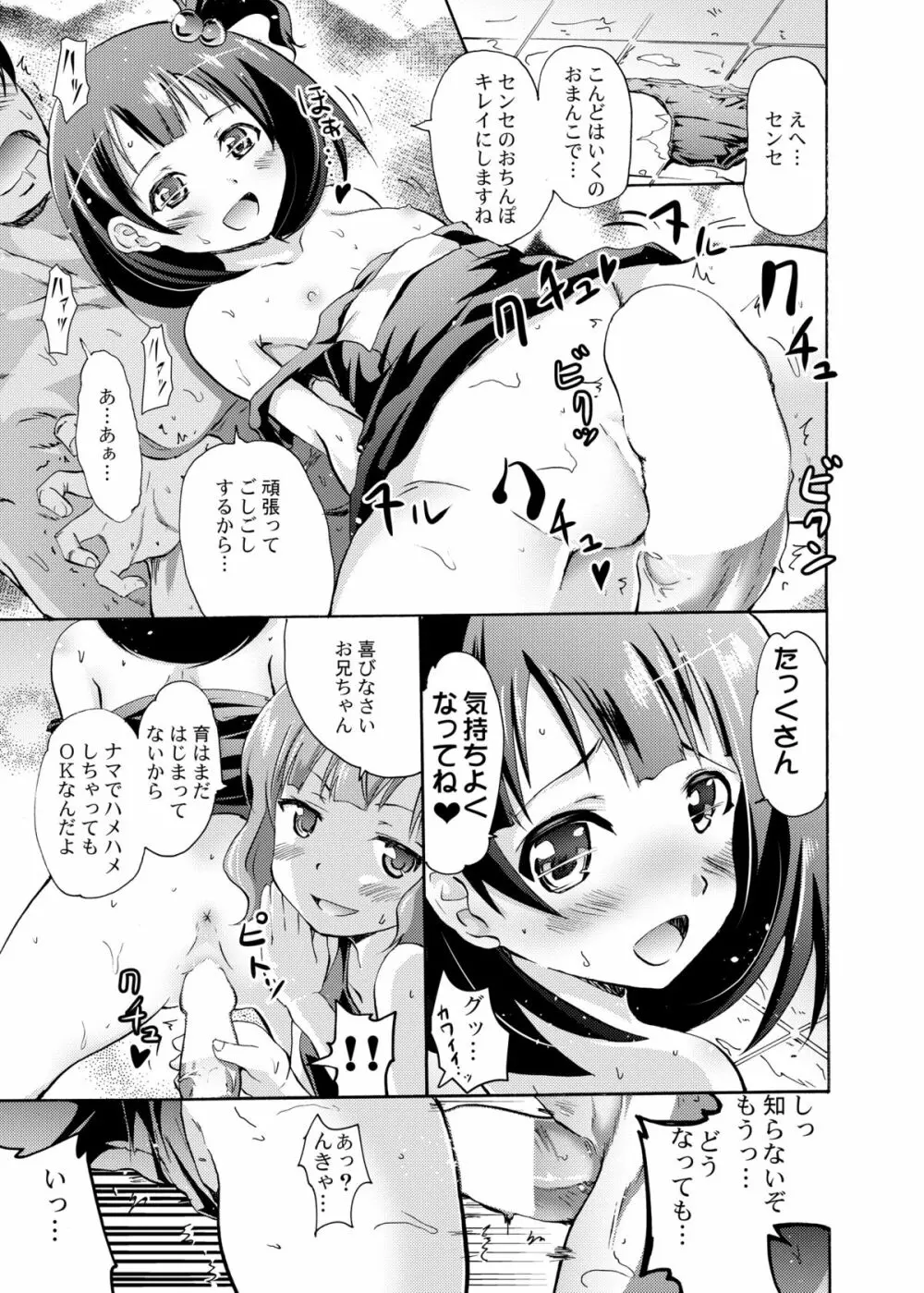 星梨花と育と桃子のオトナの「せったい」合宿 - page16
