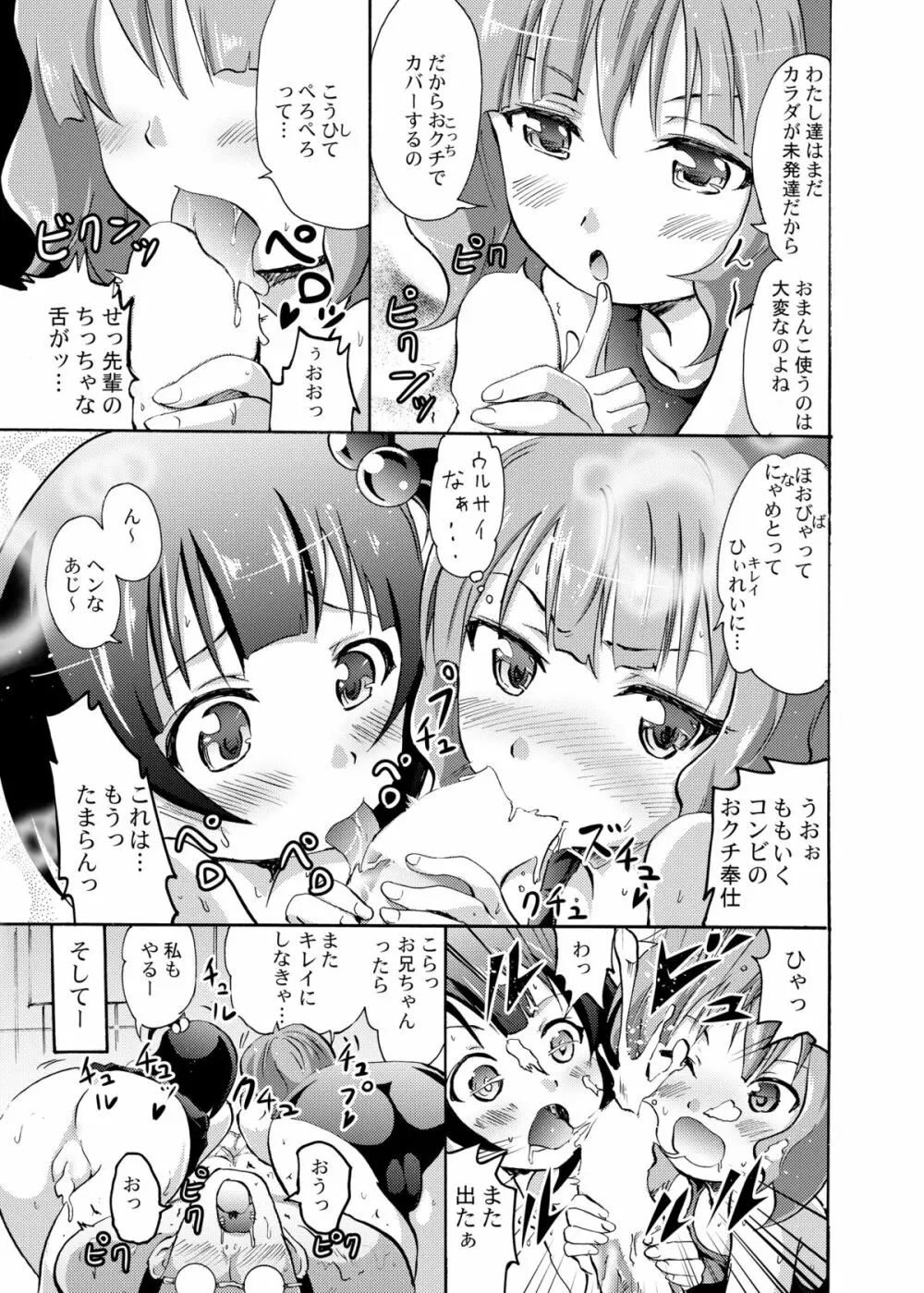 星梨花と育と桃子のオトナの「せったい」合宿 - page18