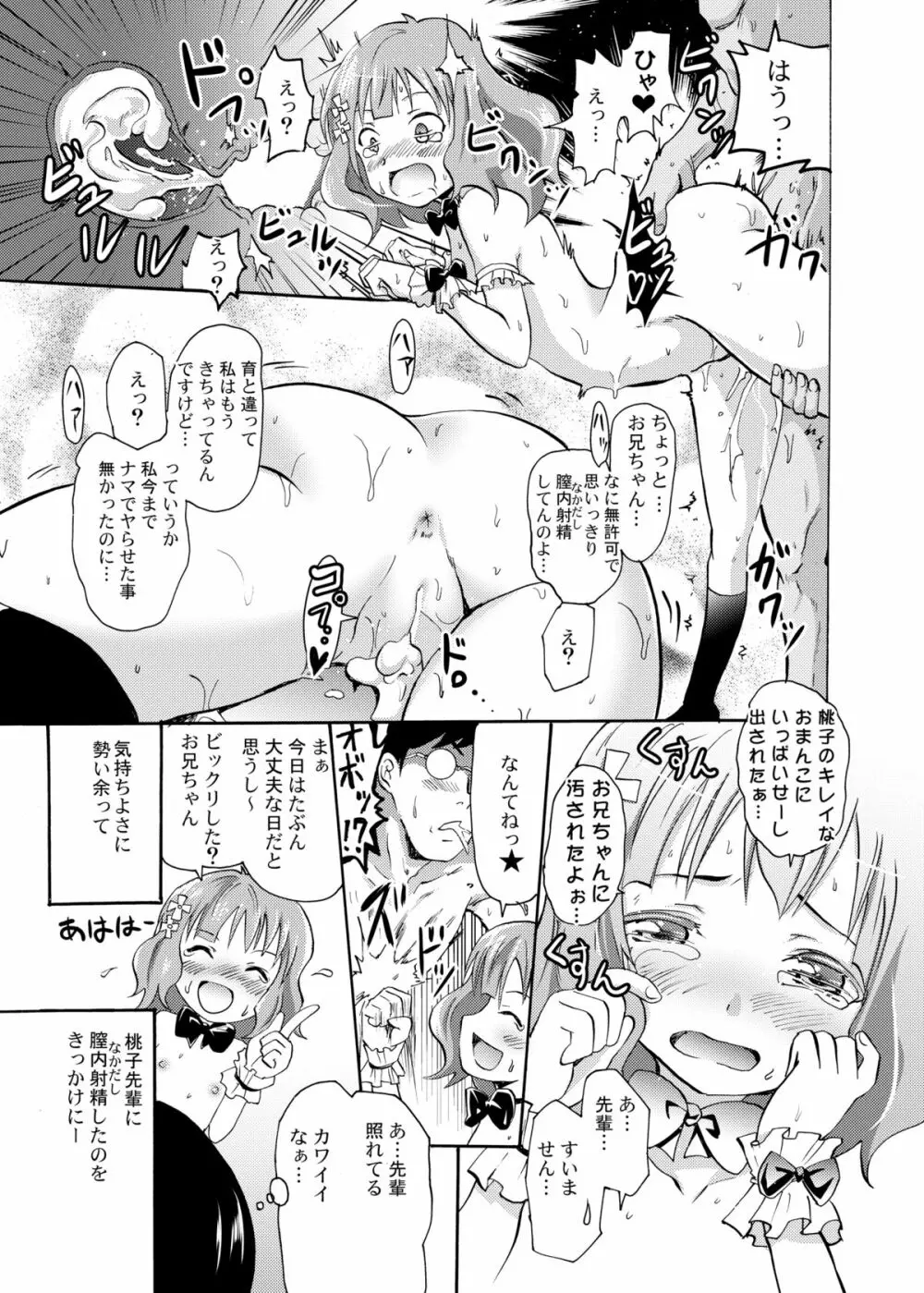 星梨花と育と桃子のオトナの「せったい」合宿 - page22