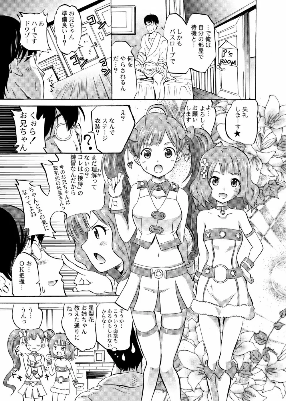 星梨花と育と桃子のオトナの「せったい」合宿 - page4