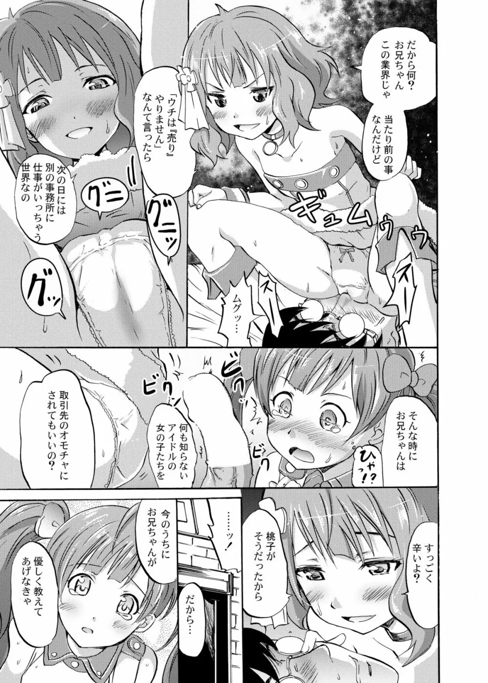 星梨花と育と桃子のオトナの「せったい」合宿 - page6