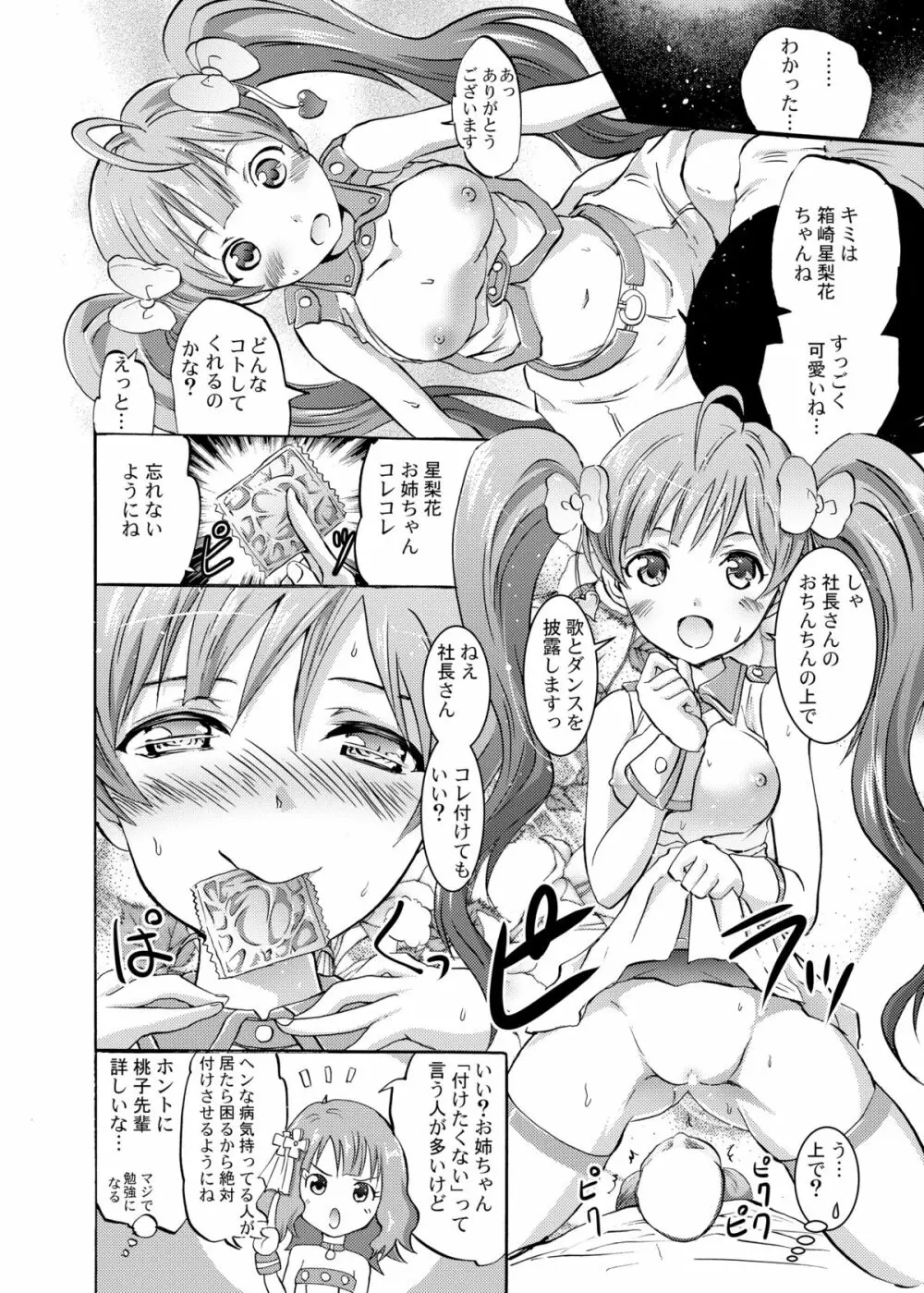星梨花と育と桃子のオトナの「せったい」合宿 - page7