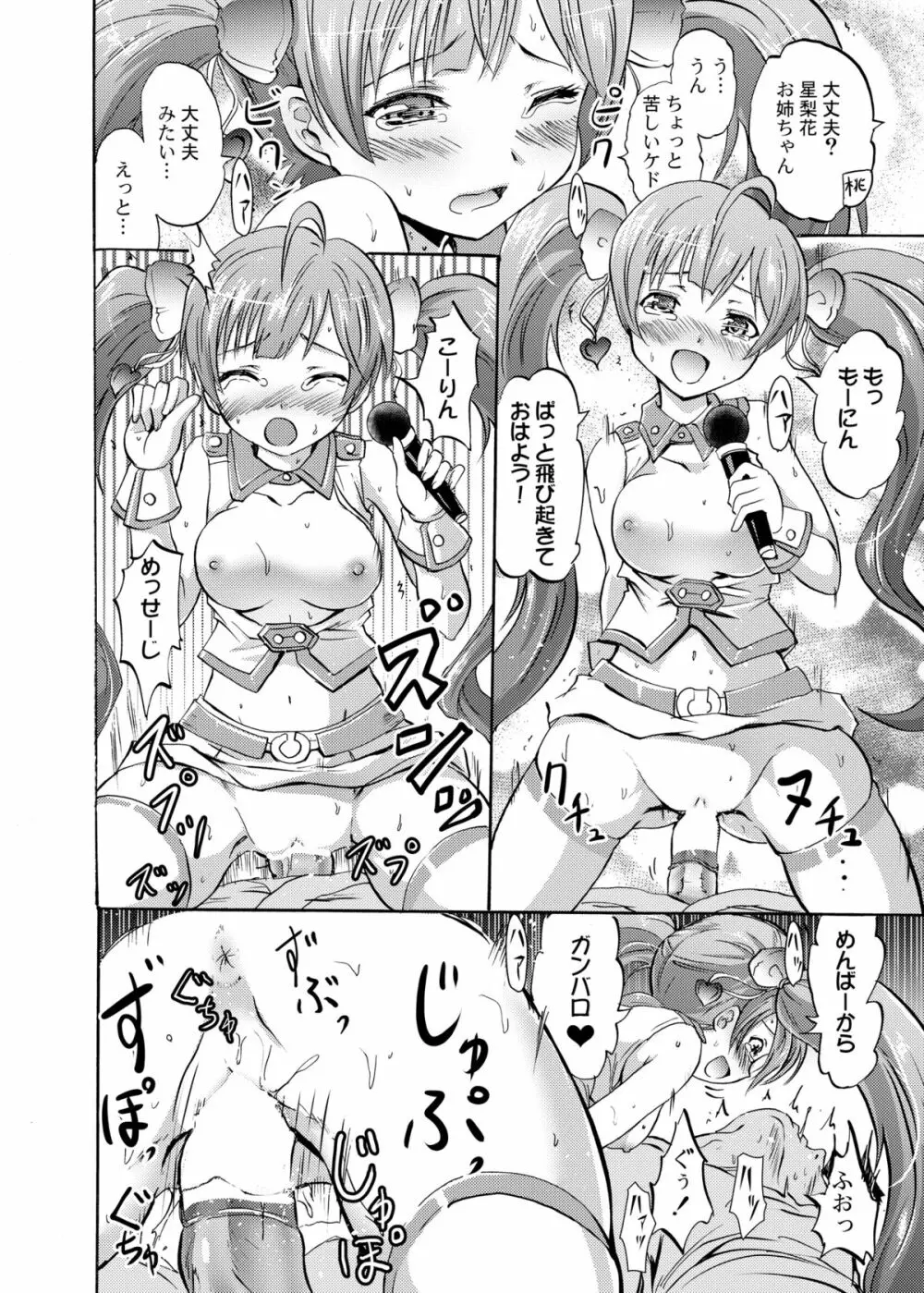 星梨花と育と桃子のオトナの「せったい」合宿 - page9