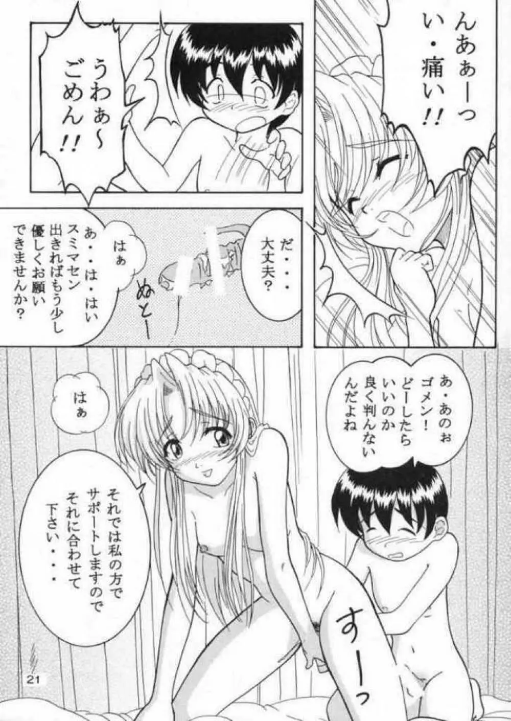 Specialist Maid Tai - page19