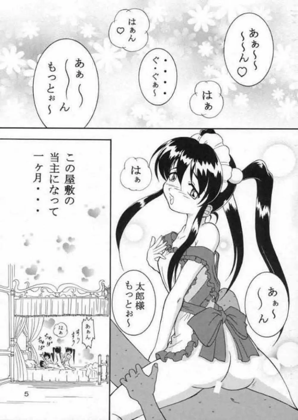 Specialist Maid Tai - page3