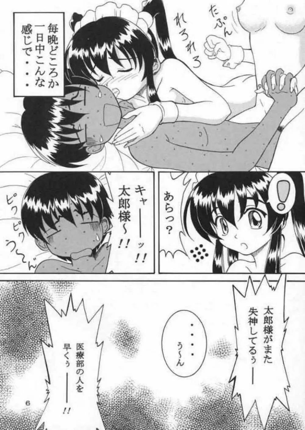 Specialist Maid Tai - page4