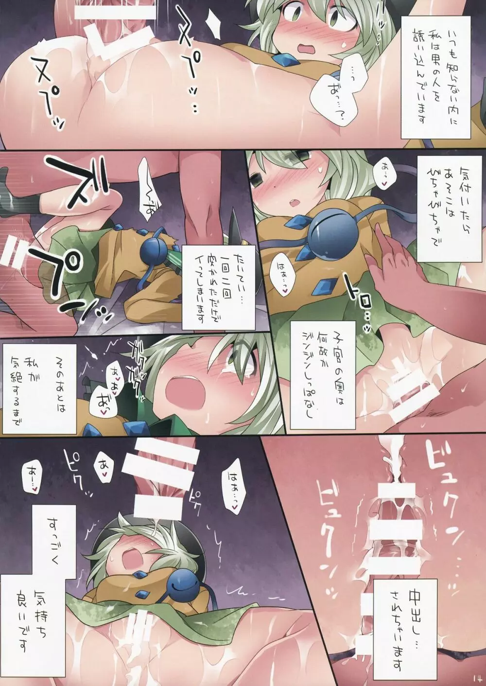 ロリート幻想 - page15