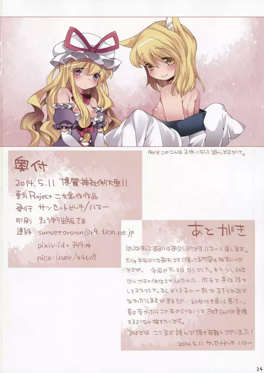 ロリート幻想 - page25