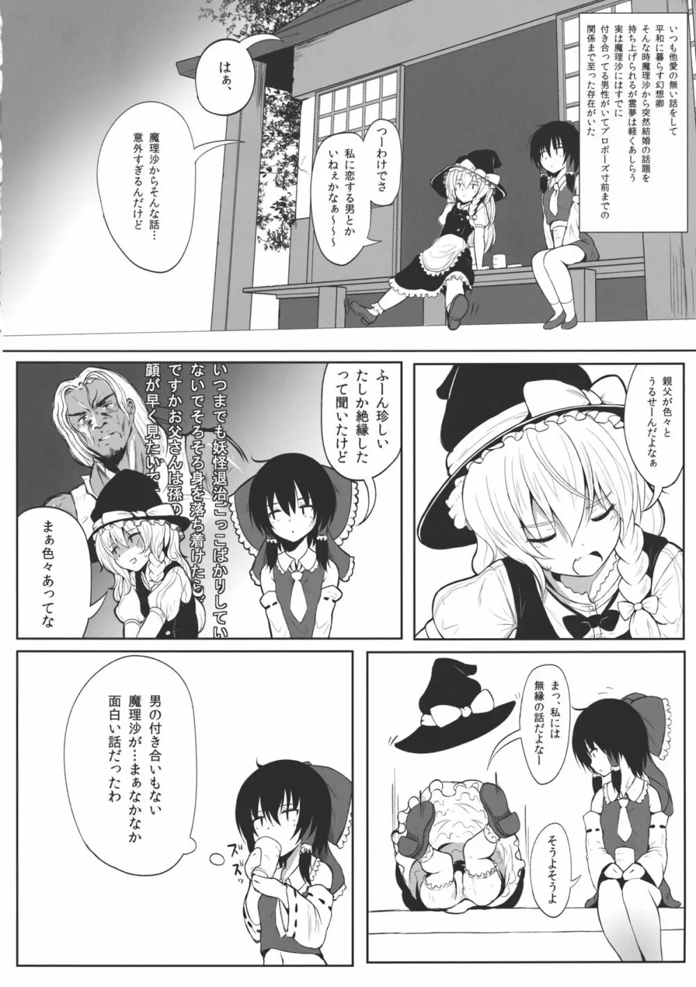 魔理沙とイチャラブ☆ - page3