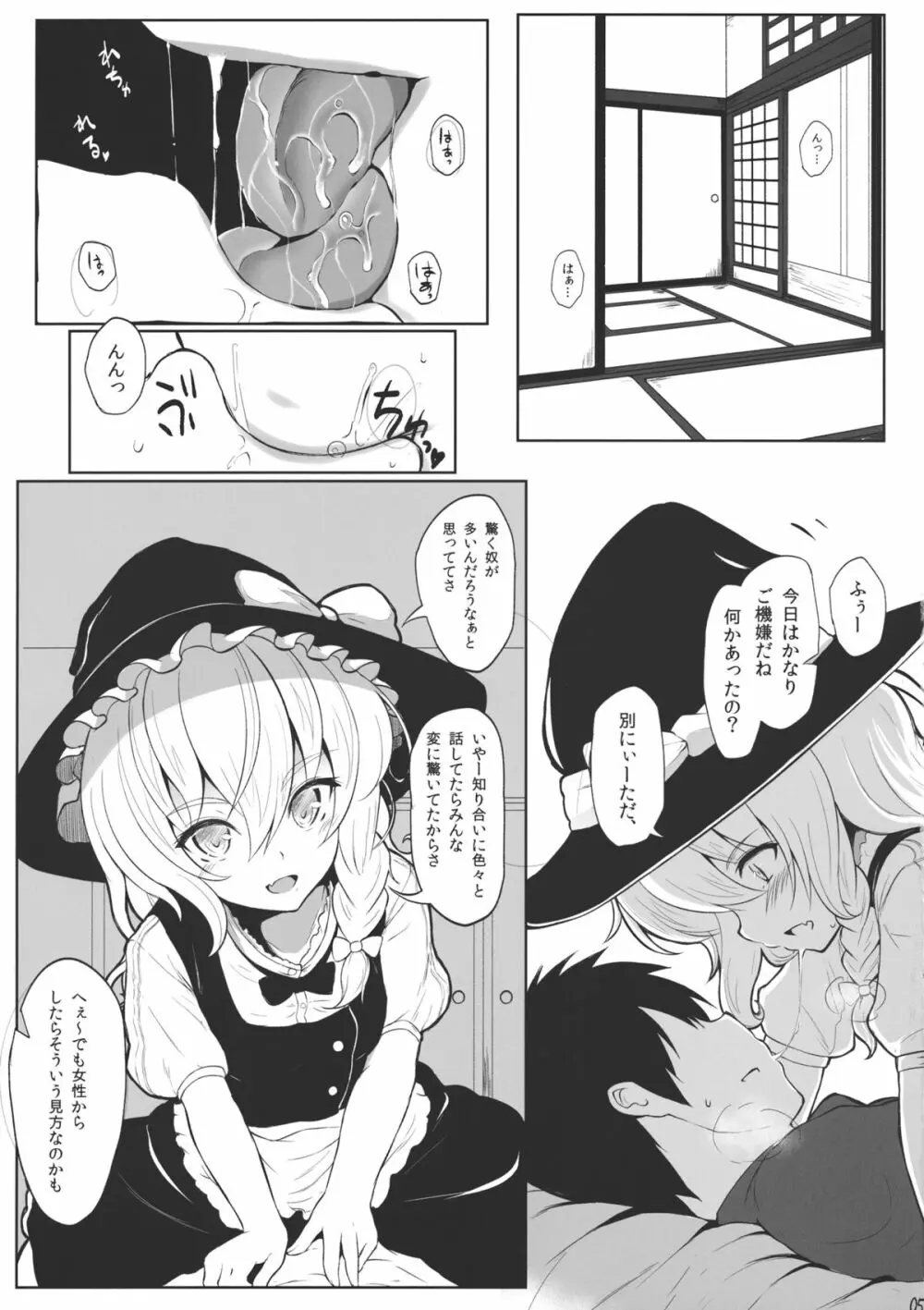魔理沙とイチャラブ☆ - page4