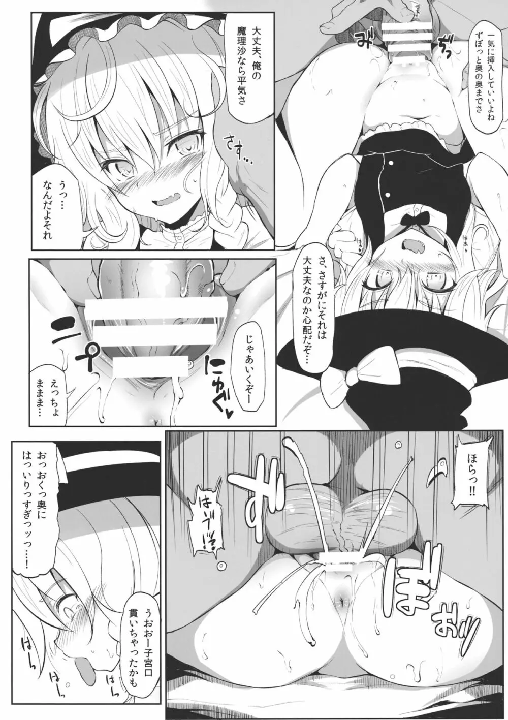魔理沙とイチャラブ☆ - page9