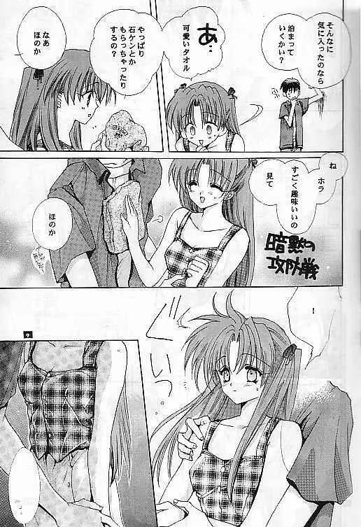 SentimentalGraffiti - page9