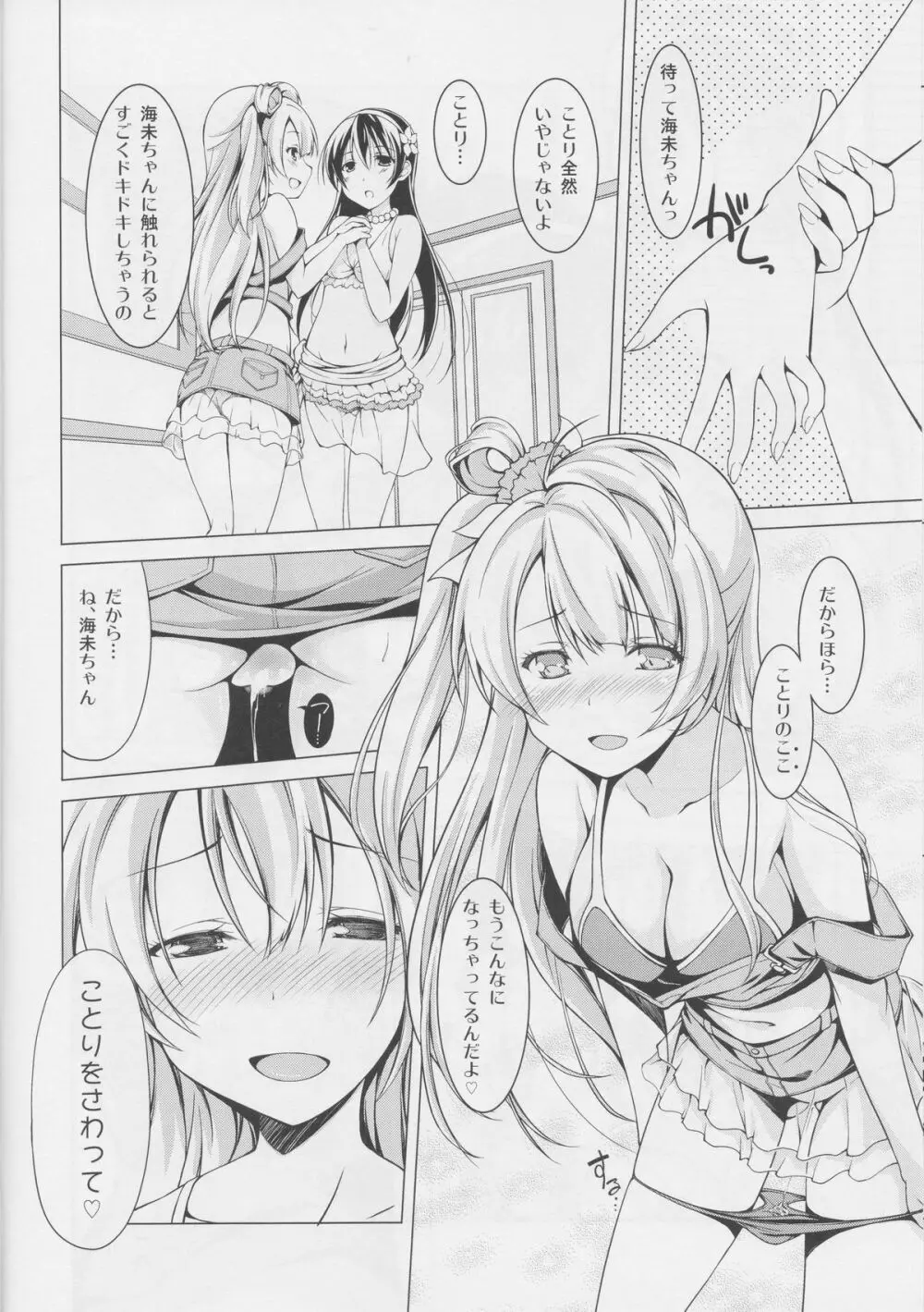 Muffin Affection - page7