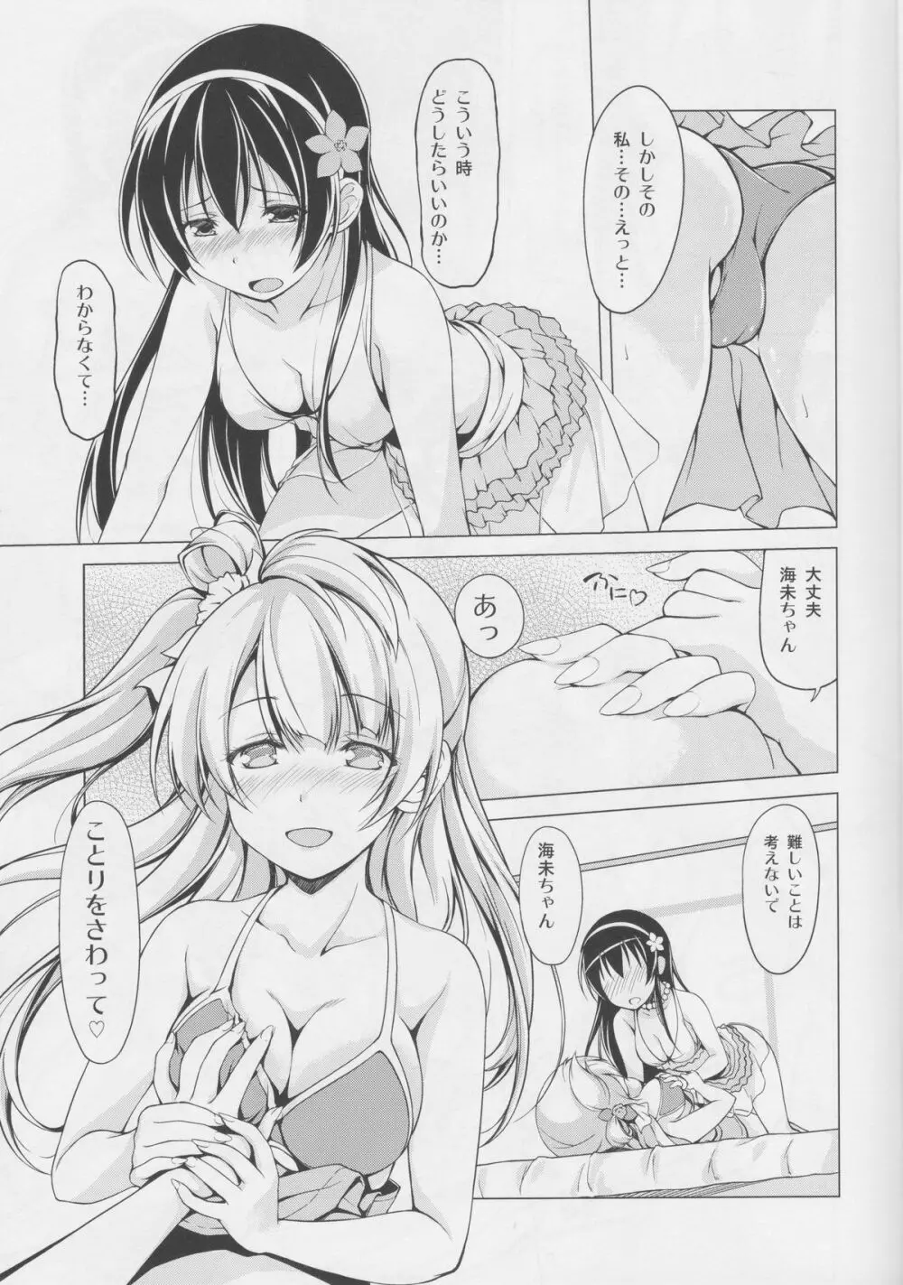 Muffin Affection - page8