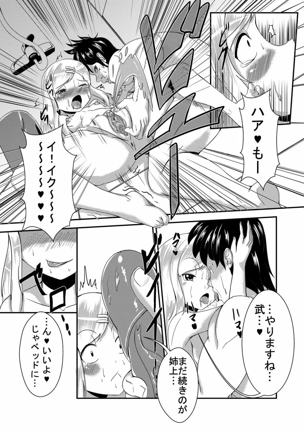 姉飴 - page10