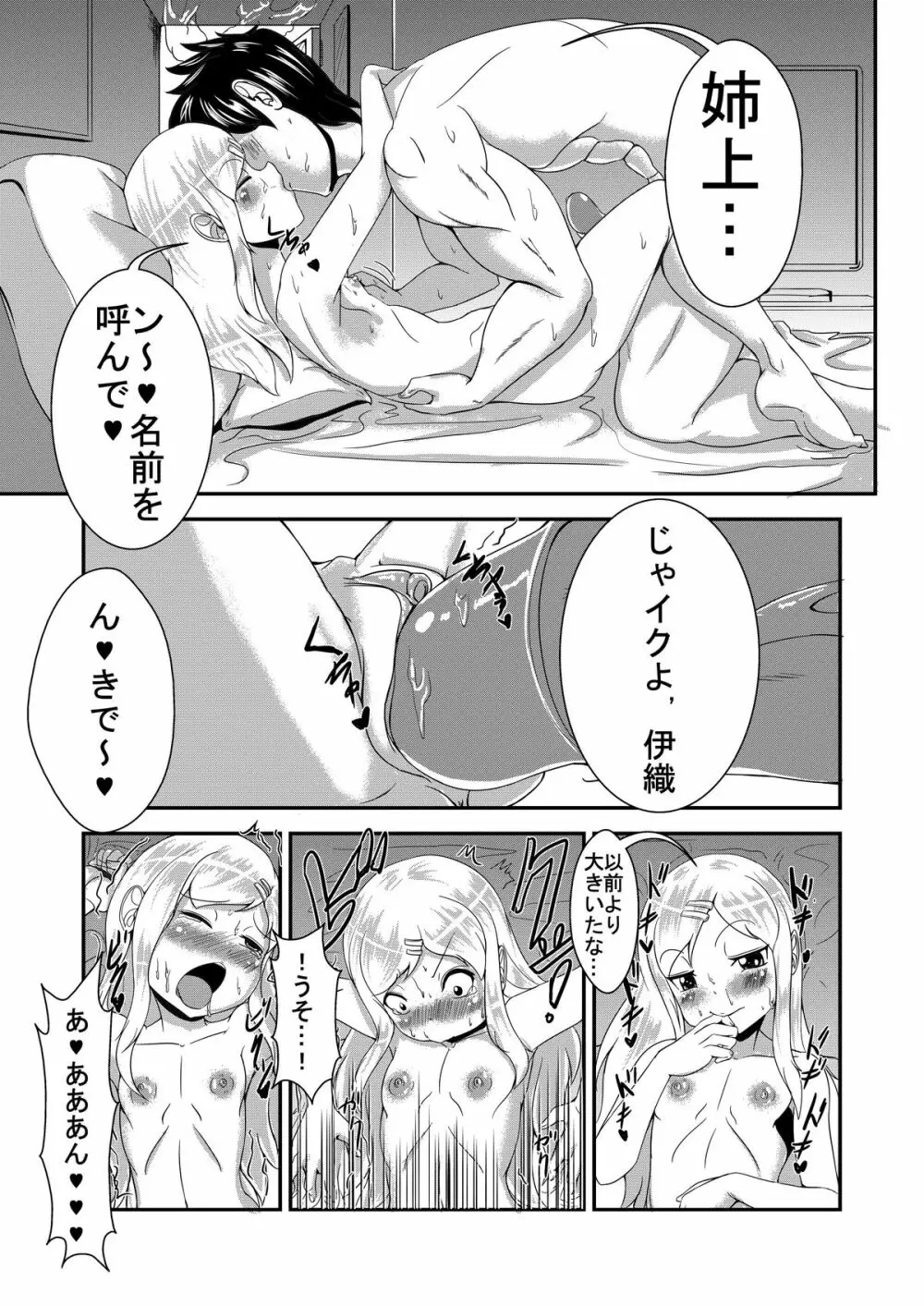 姉飴 - page11