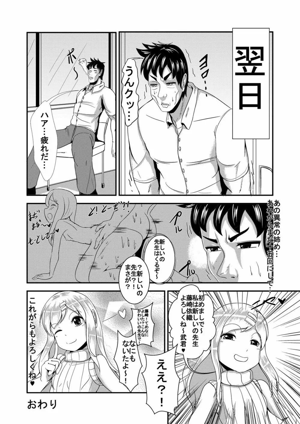 姉飴 - page16