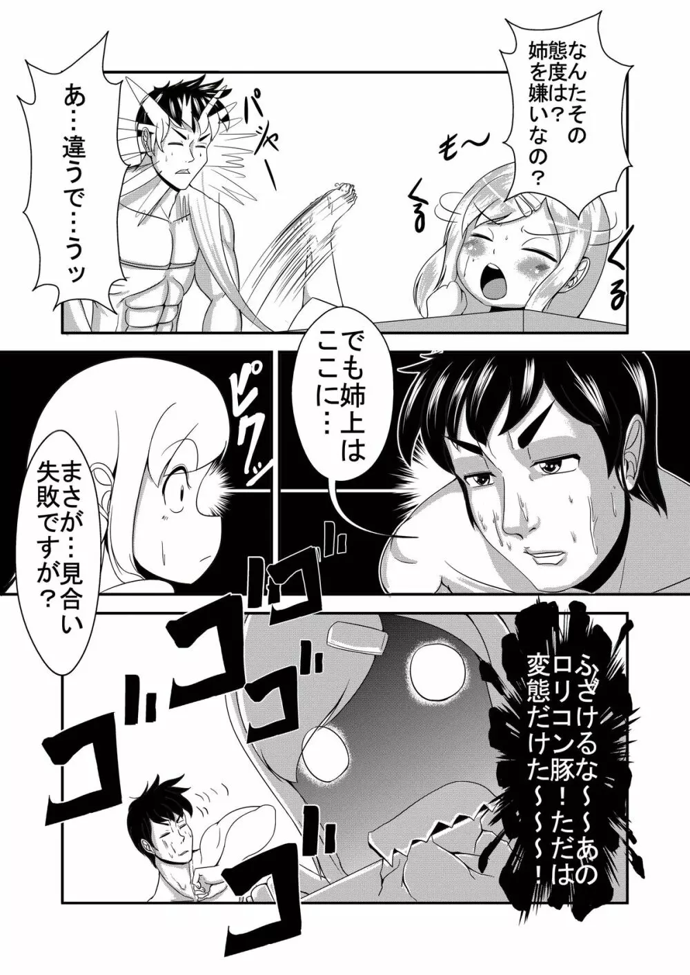 姉飴 - page3