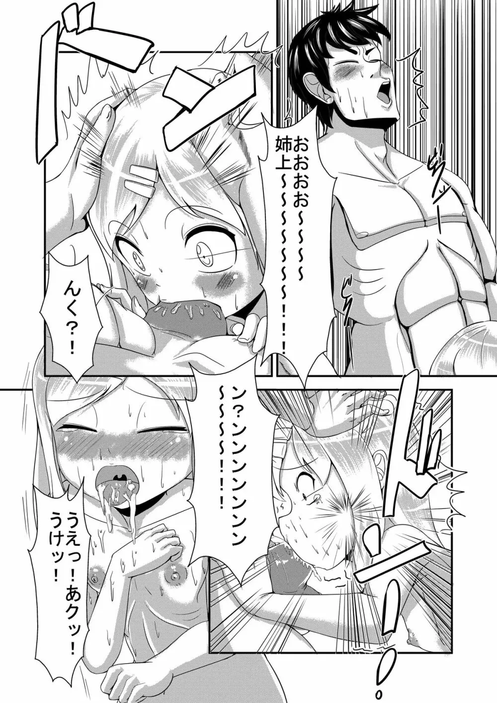 姉飴 - page6