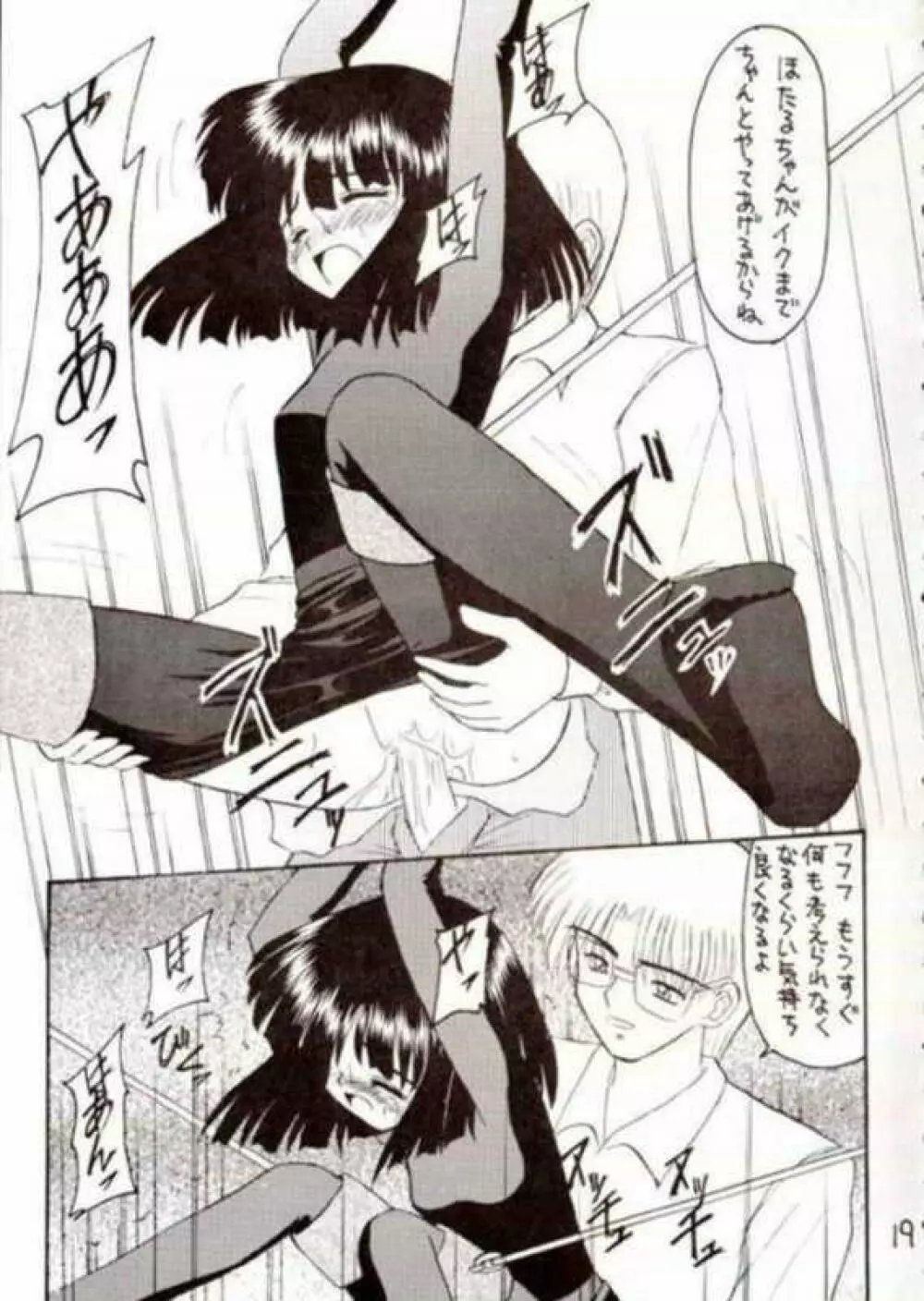 蛍III - page18