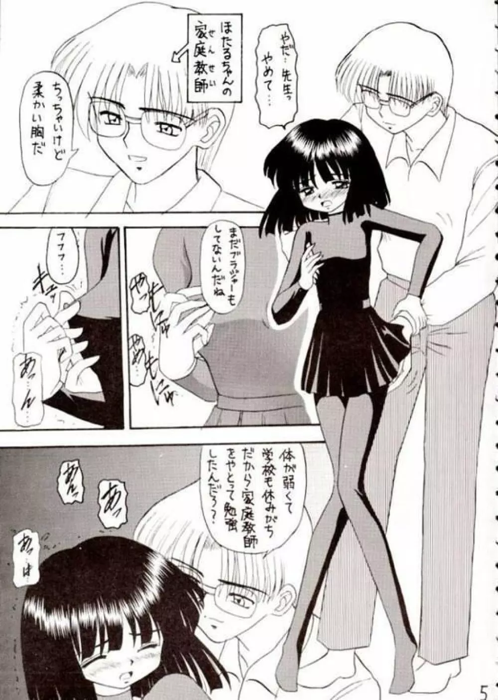 蛍III - page4