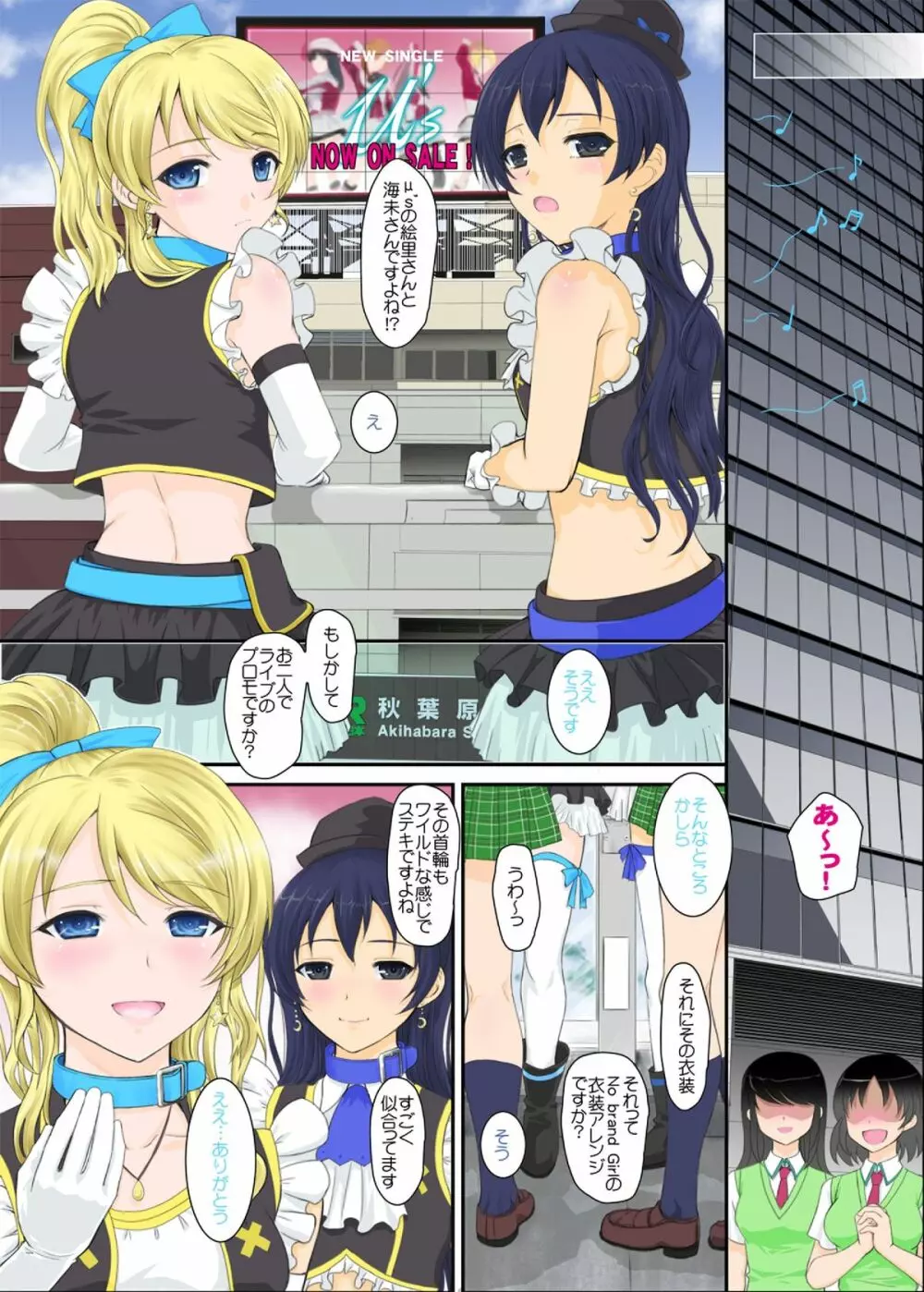 ラウドライブ! - page12