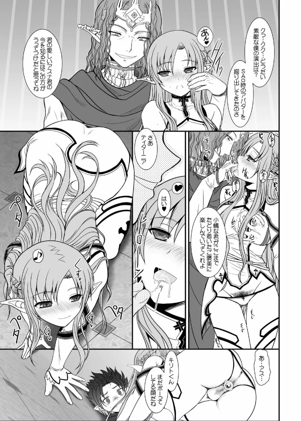 スレイブアスナオンデマンド Book2 - page10