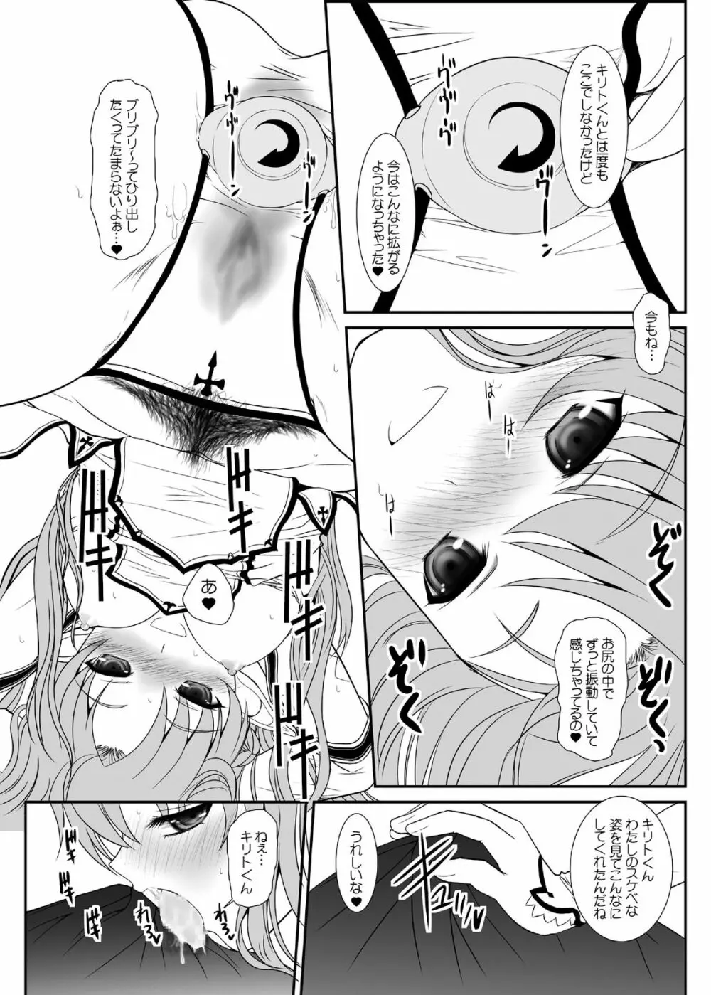 スレイブアスナオンデマンド Book2 - page12