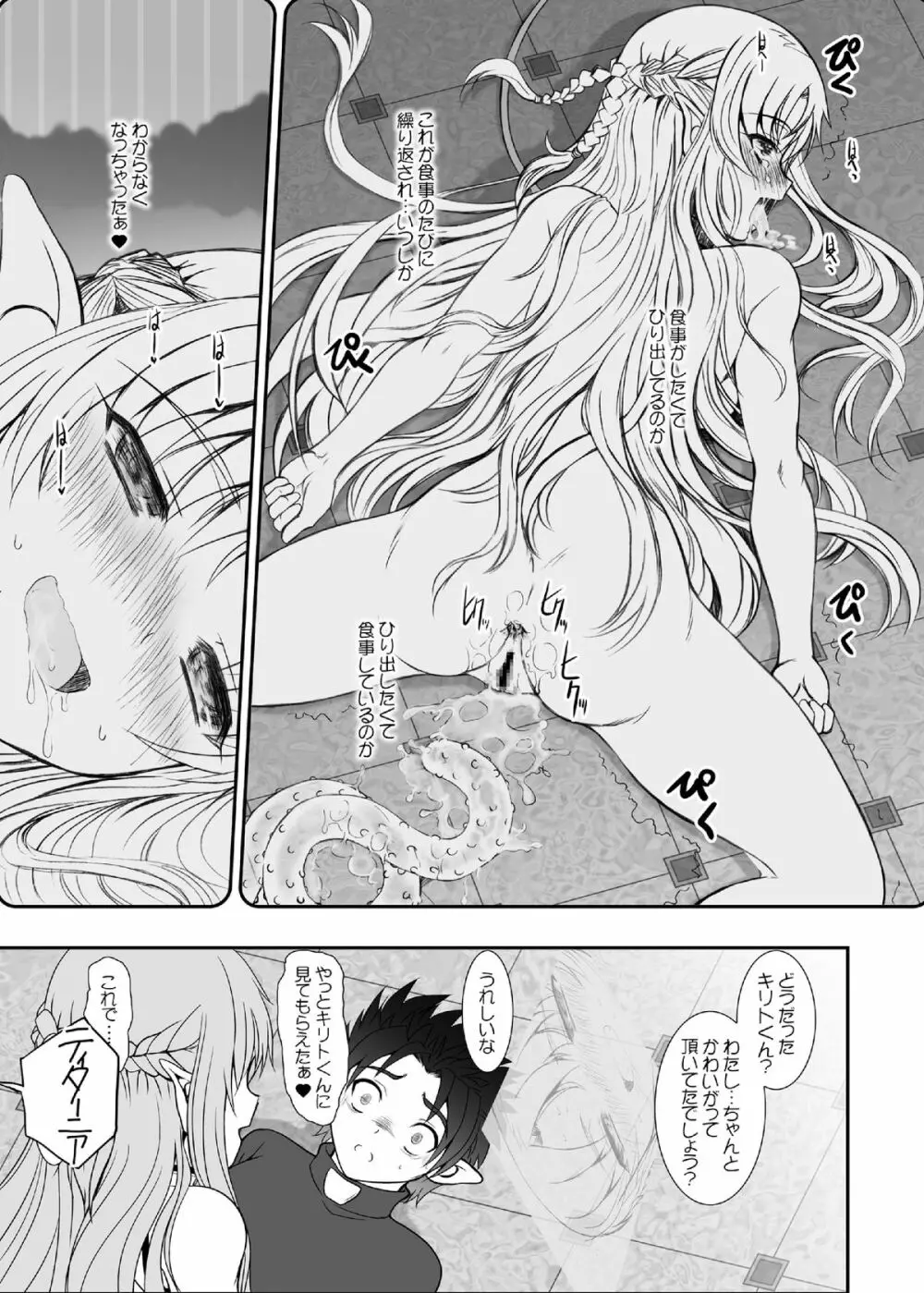 スレイブアスナオンデマンド Book2 - page18