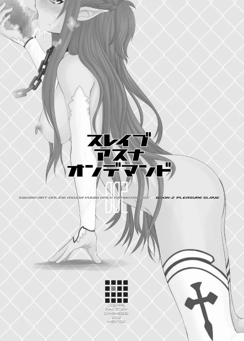 スレイブアスナオンデマンド Book2 - page2