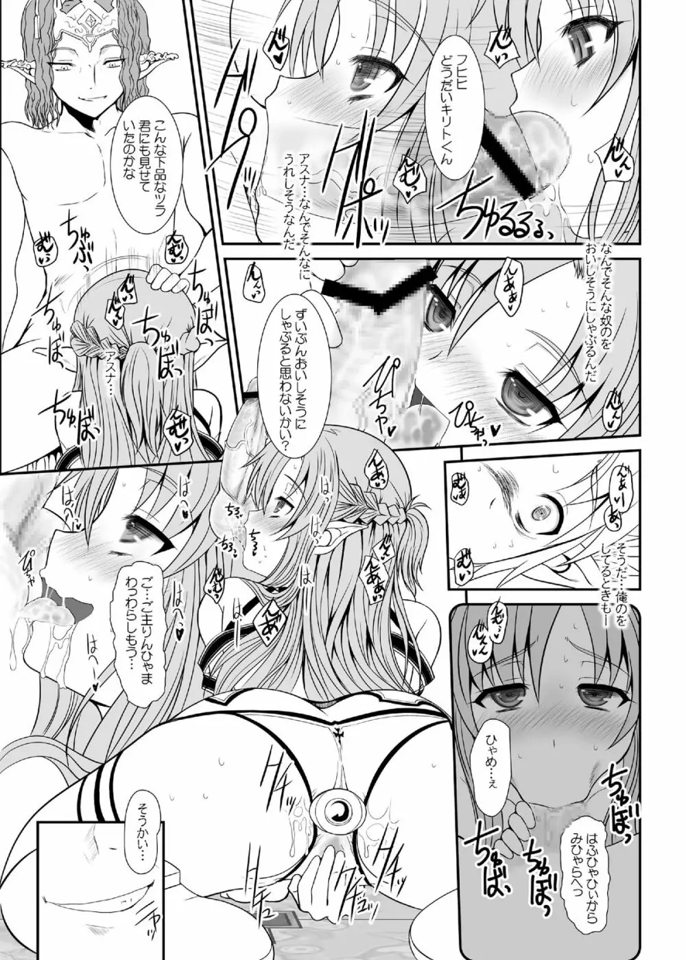 スレイブアスナオンデマンド Book2 - page20