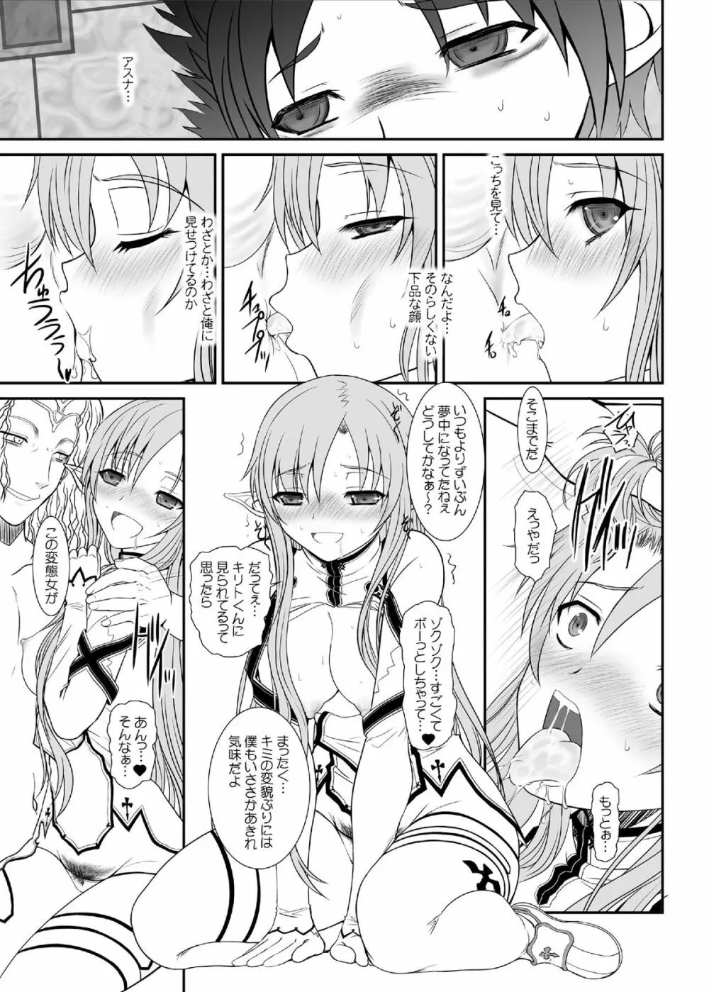 スレイブアスナオンデマンド Book2 - page22