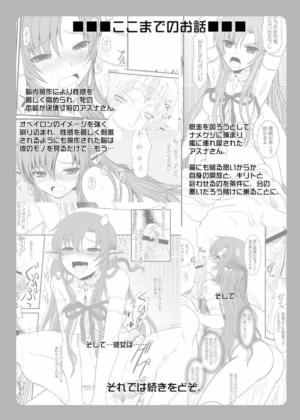 スレイブアスナオンデマンド Book2 - page3