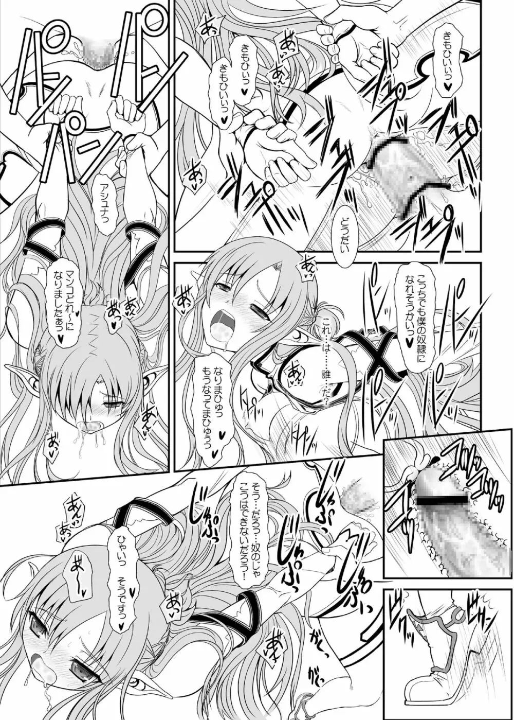 スレイブアスナオンデマンド Book2 - page32