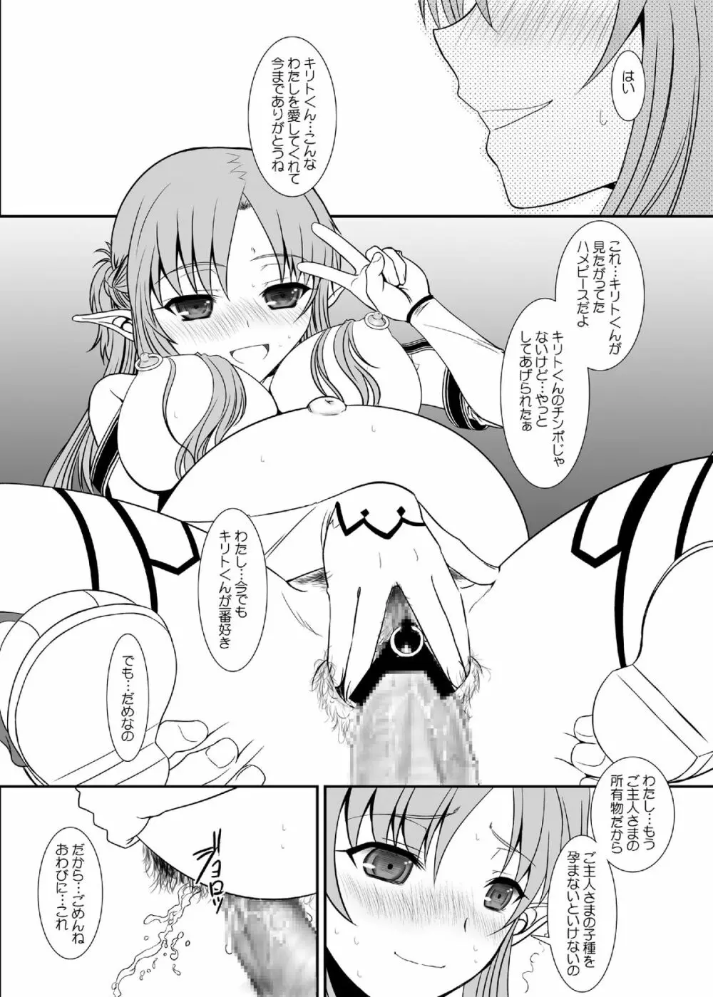 スレイブアスナオンデマンド Book2 - page37