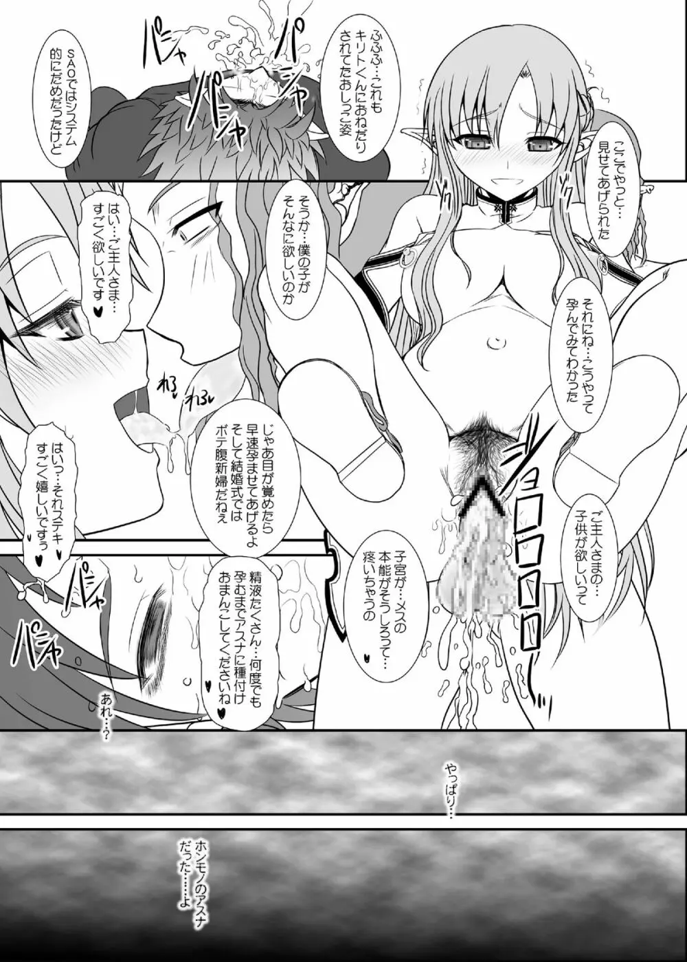 スレイブアスナオンデマンド Book2 - page38