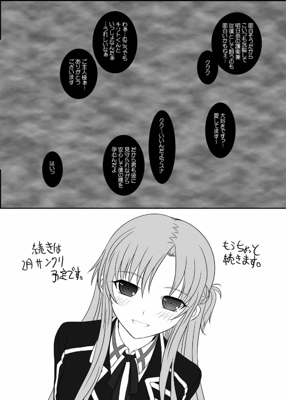 スレイブアスナオンデマンド Book2 - page39