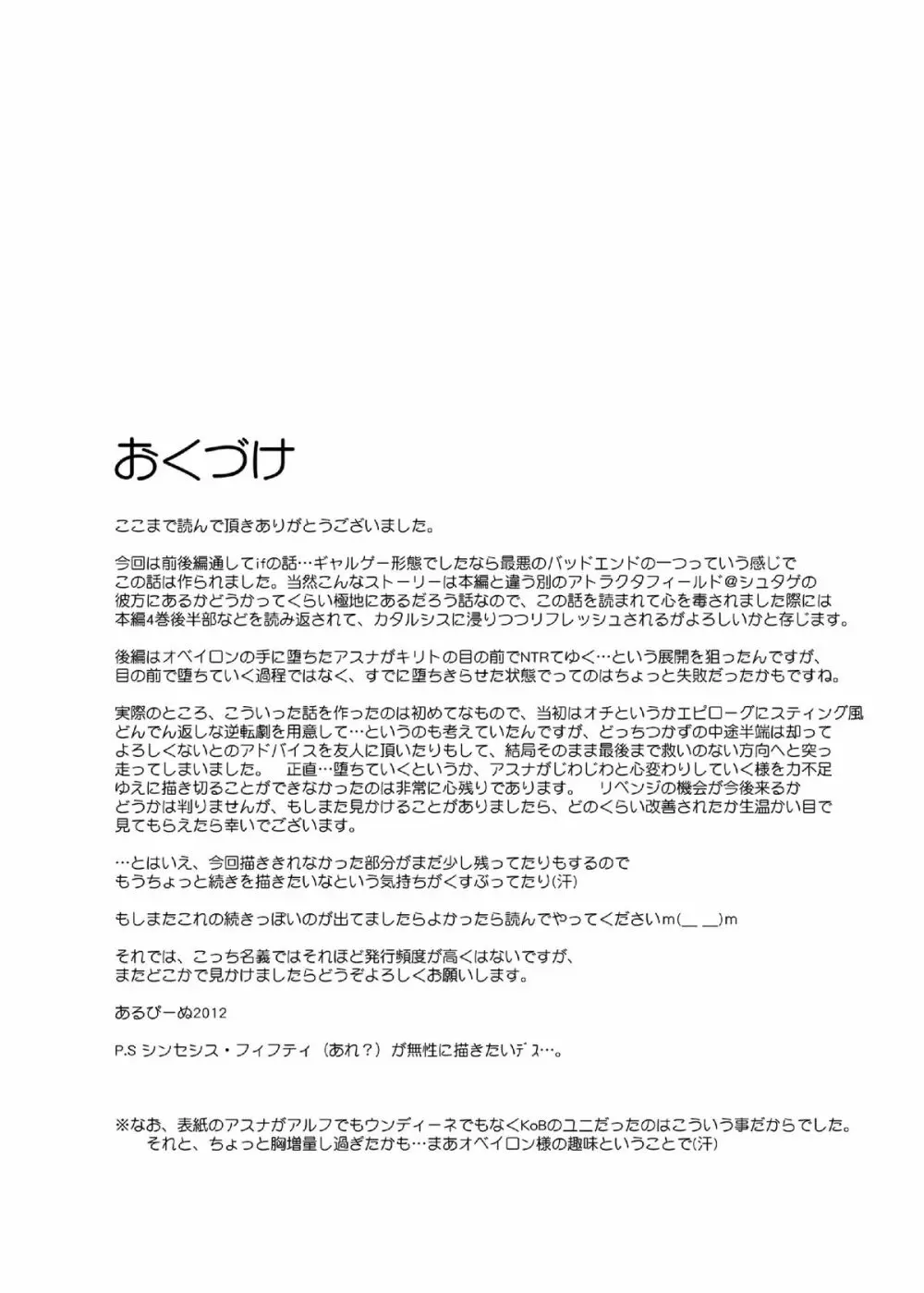 スレイブアスナオンデマンド Book2 - page40