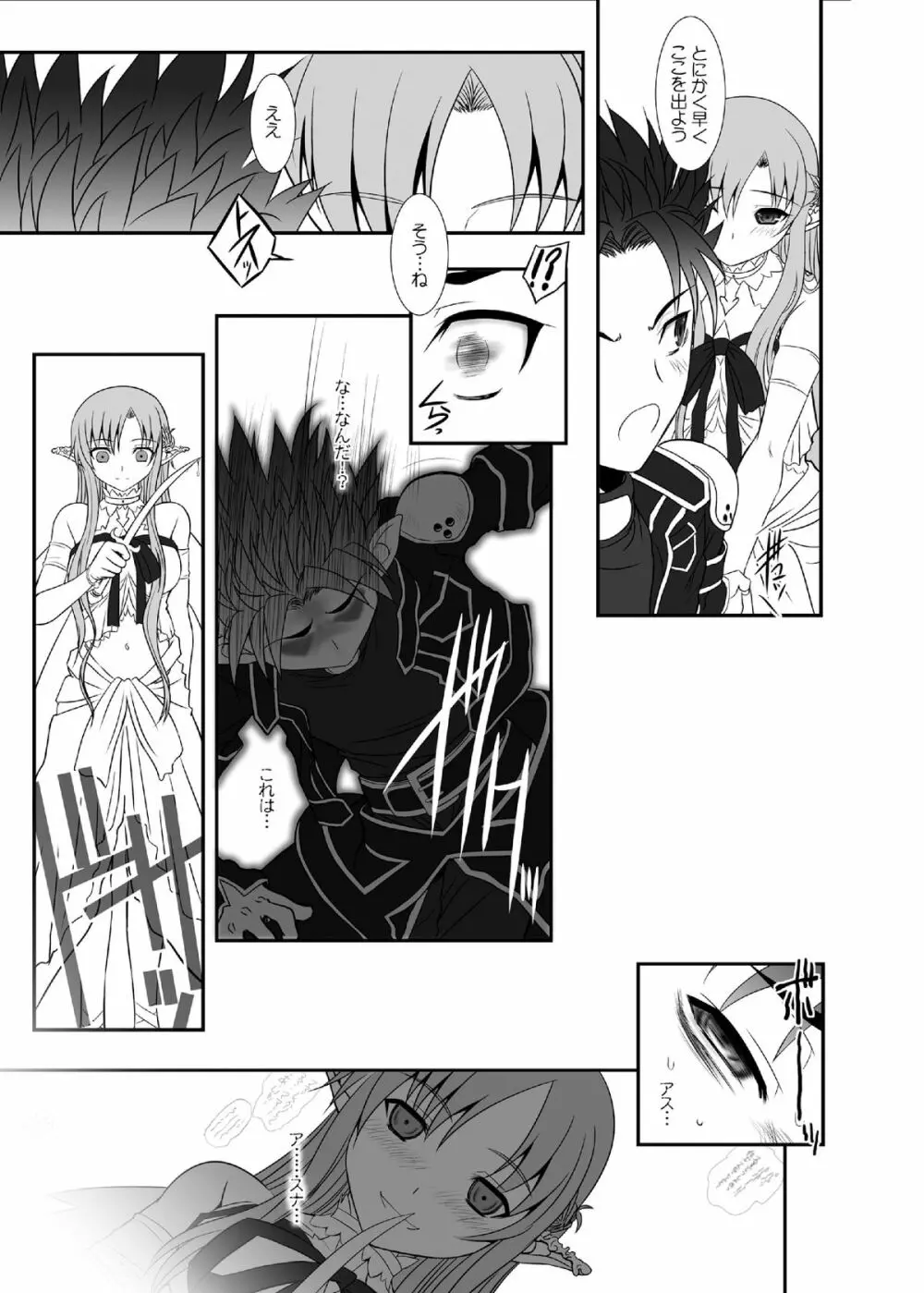 スレイブアスナオンデマンド Book2 - page6